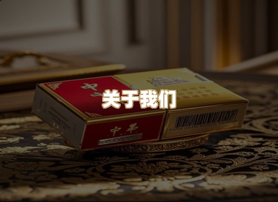 关于东尚香烟网